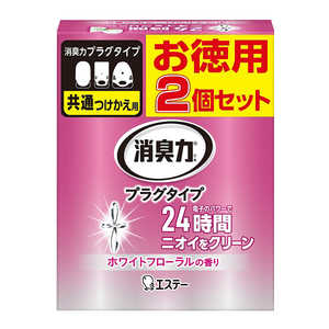 エステー 消臭力 プラグタイプ つけかえ 2個セット ホワイトフローラルの香り 