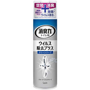 エステー トイレの消臭力 ウイルス除去スプレー 消臭芳香剤 トイレ クリーンソープ 280ml 