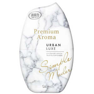 エステー お部屋の消臭力 Premium Aroma(プレミアムアロマ)アーバンリュクス 400ml 