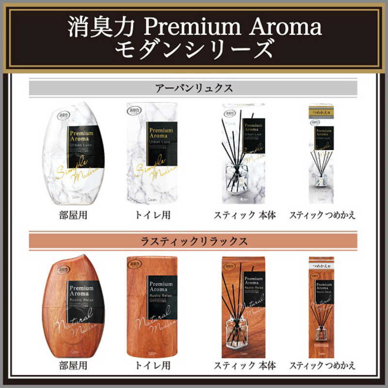 エステー エステー お部屋の消臭力 Premium Aroma ラスティックリラックス 400ml  