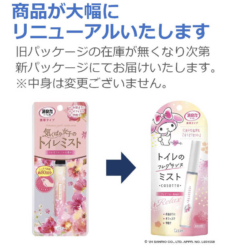 エステー エステー トイレの消臭力 携帯タイプ トイレのフレグランスミスト COSOTTO フレアフルールの香り 9ml  
