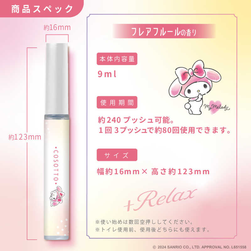 エステー エステー トイレの消臭力 携帯タイプ トイレのフレグランスミスト COSOTTO フレアフルールの香り 9ml  