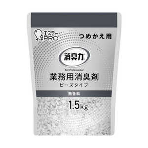 エステー 消臭力業務用ビーズ　つめかえ用　１．５ｋｇ　無香料　１３０３３ 13033