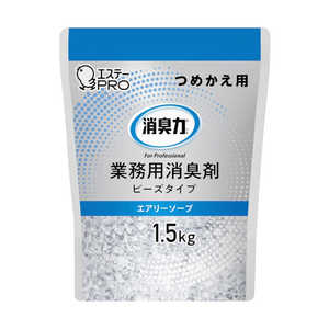 エステー 消臭力業務用ビーズ つめかえ用 1.5kg ソープ 13034 13034 エステー 消臭力業務用ビーズ つめかえ用 1.5kg ソープ 13034 13034