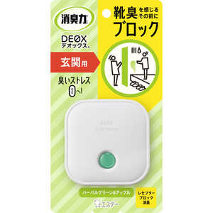 エステー 消臭力 DEOX 玄関用 本体ハーバルグリーン&アップル 6ml 