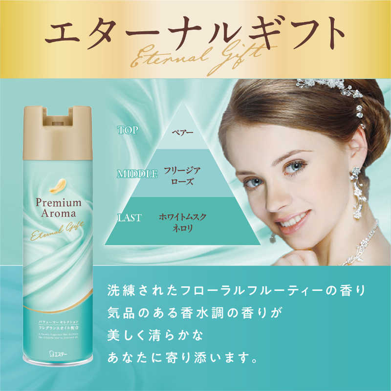 エステー エステー トイレの消臭力 Premium Aroma(プレミアムアロマ)スプレー 365ml エターナルギフト  
