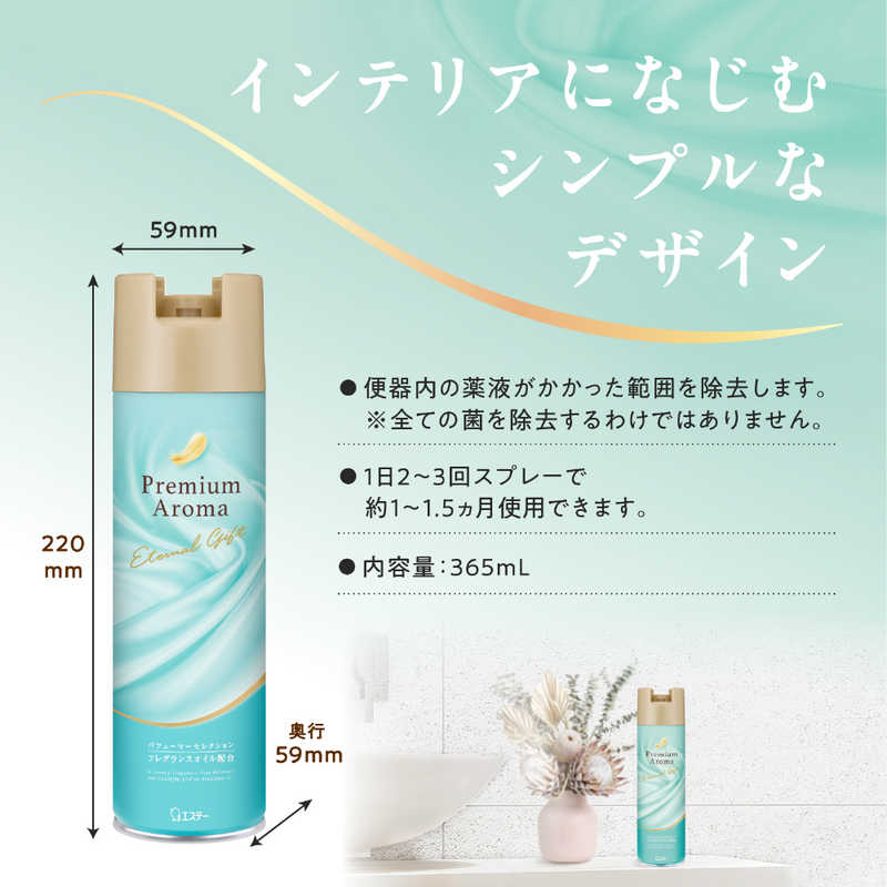 エステー エステー トイレの消臭力 Premium Aroma(プレミアムアロマ)スプレー 365ml エターナルギフト  