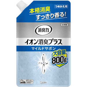 エステー 消臭力クリアビーズ イオン消臭プラス 大容量 詰替 マイルドサボン 800g リキビズカエサボン