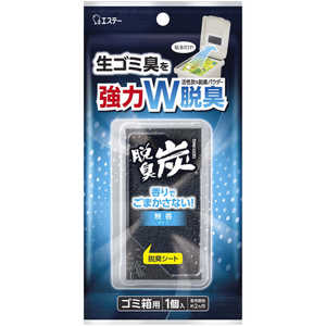 エステー 脱臭炭ゴミ箱用 ダツシユウタンゴミバコ