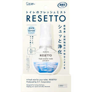 エステー 消臭力 トイレのフレッシュミスト RESETTO 本体 ピュアサボン 60mL トイレリセツトサボン エステー 消臭力 トイレのフレッシュミスト RESETTO 本体 ピュアサボン 60mL トイレリセツトサボン