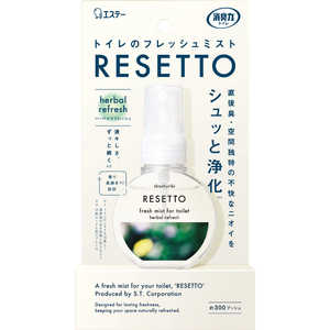 エステー 消臭力 トイレのフレッシュミスト RESETTO 本体 ハーバルリフレッシュ 60mL トイレリセツトリフユレツシユ エステー 消臭力 トイレのフレッシュミスト RESETTO 本体 ハーバルリフレッシュ 60mL トイレリセツトリフユレツシユ