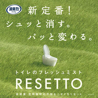 エステー 消臭力 トイレのフレッシュミスト RESETTO 本体 フローラル