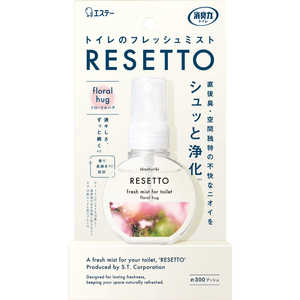 エステー 消臭力 トイレのフレッシュミスト RESETTO 本体 フローラルハグ 60mL トイレリセツトフローラル エステー 消臭力 トイレのフレッシュミスト RESETTO 本体 フローラルハグ 60mL トイレリセツトフローラル