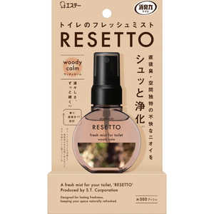 エステー 消臭力 トイレのフレッシュミスト RESETTO(リセット)本体 ウッディカーム 約300プッシュ 60mL トイレ用 消臭剤 芳香剤 消臭スプレー フレグランス トイレリセツトホンウツデイ