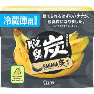 エステー 脱臭炭 冷蔵庫用バナナ炭 ダツシユウタンバナナスミ