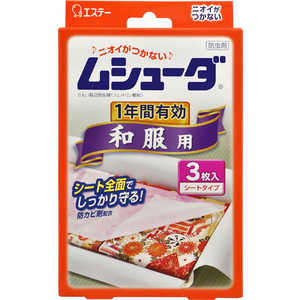 エステー ムシューダ 1年間有効 防虫剤 和服用 着物 3枚入 