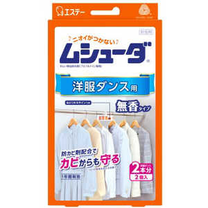 エステー ムシューダ 1年間有効 衣類 防虫剤 洋服ダンス用 2個入 