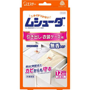 エステー ｢ムシューダ｣1年 引き出し･衣装ケース用 24個入 