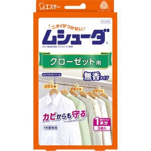 ＜コジマ＞ エステー ムシューダ 1年 クローゼット用3個入 ムシューダ1ネンクロー3P3コ