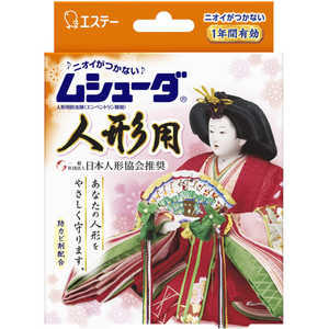 エステー ムシューダ 人形用 防虫剤 防カビ剤配合 8個入 1年間有効 ［防虫剤 人形用］ 