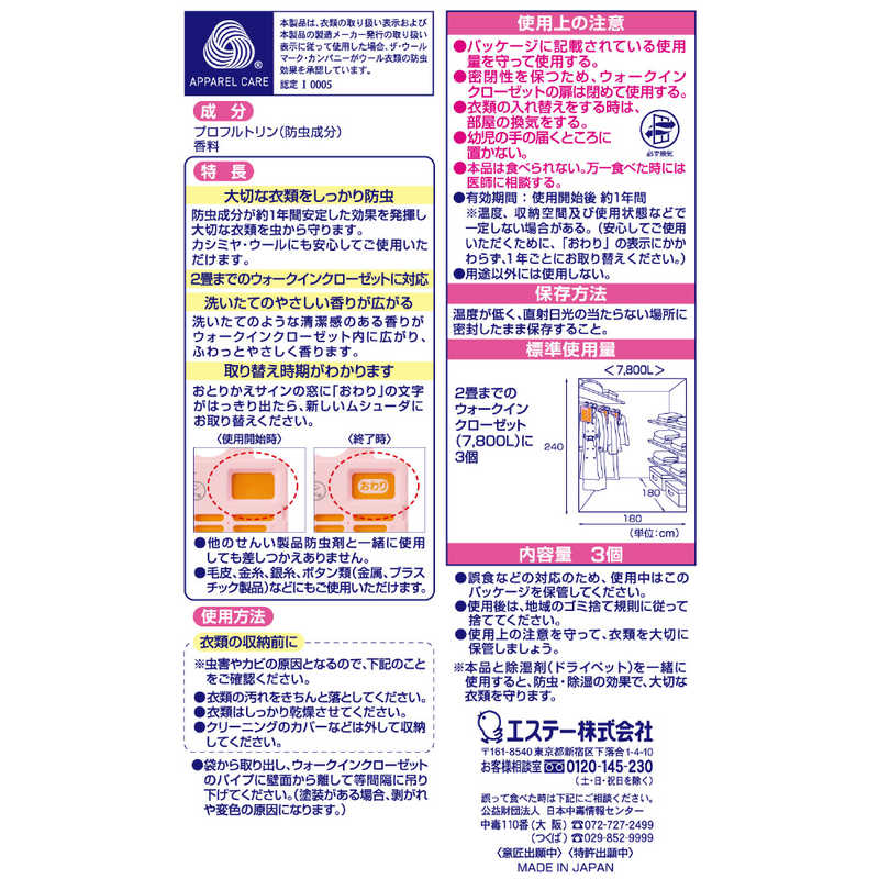 エステー エステー ムシューダ 1年間有効 衣類 防虫剤 ウォークインクローゼット専用 3個入 やわらかフローラルの香り  