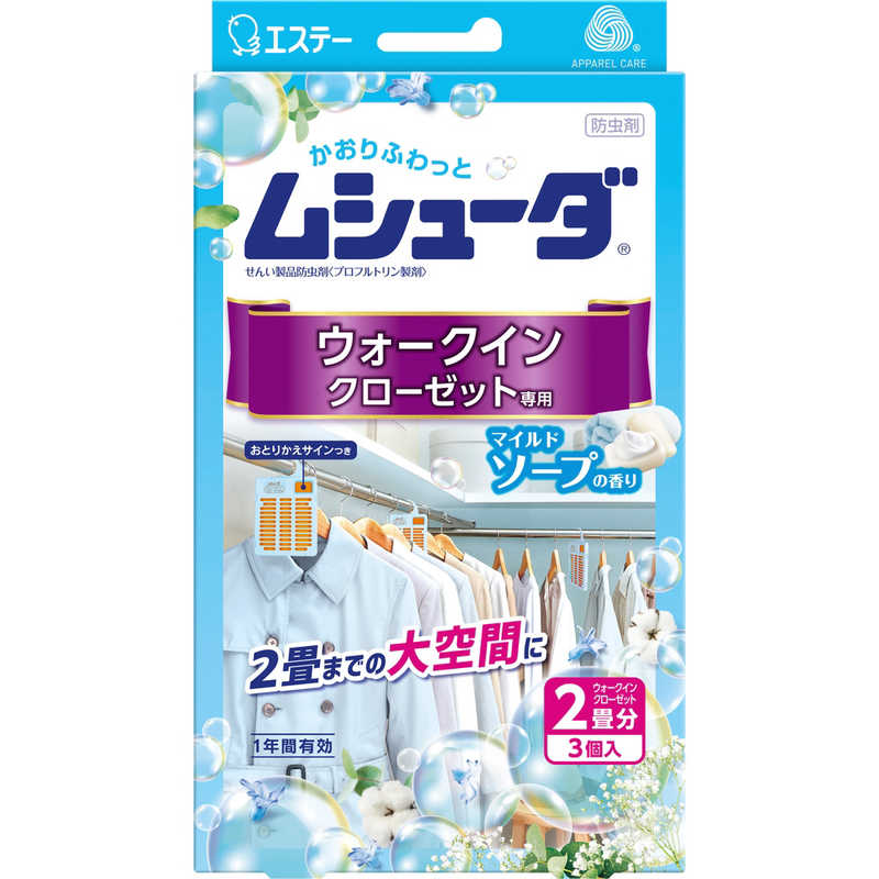 エステー エステー ムシューダ 1年間有効 衣類 防虫剤 ウォークインクローゼット専用 3個入 マイルドソープの香り  
