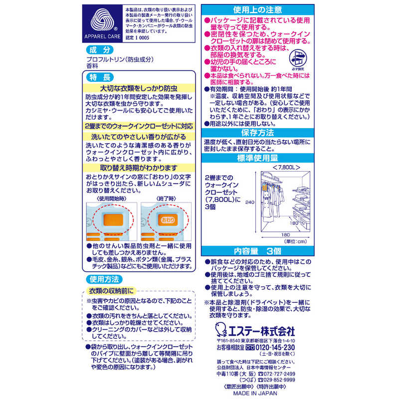 エステー エステー ムシューダ 1年間有効 衣類 防虫剤 ウォークインクローゼット専用 3個入 マイルドソープの香り  