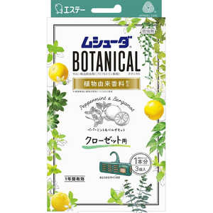 エステー かおりムシューダ BOTANICAL 1年間有効