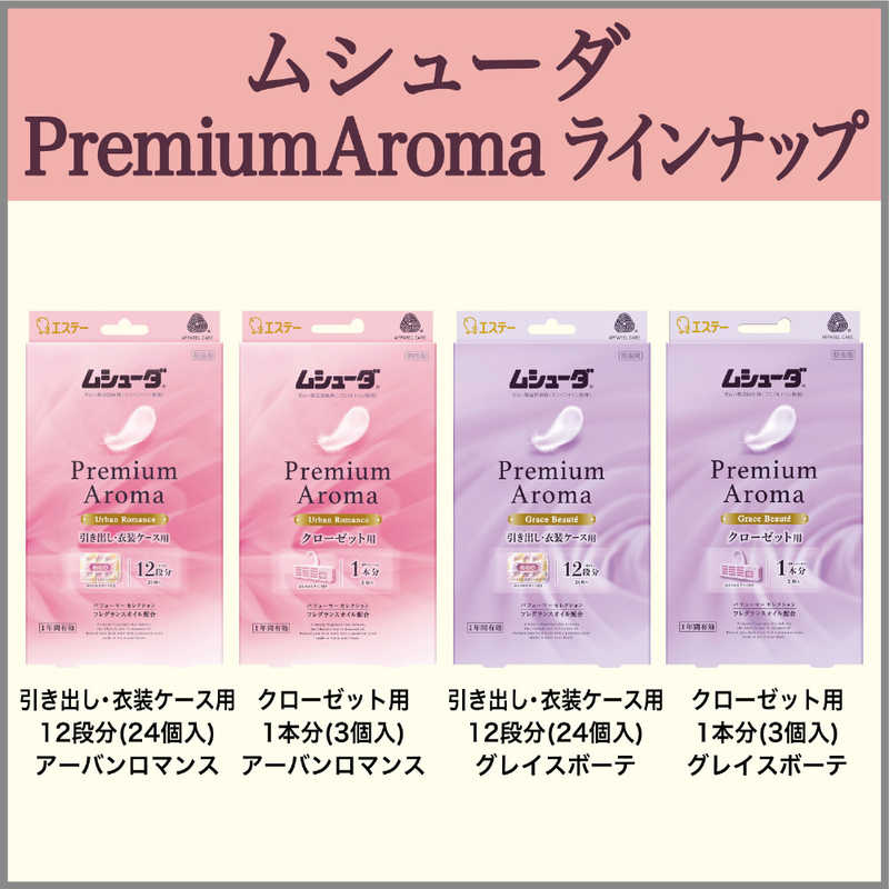 エステー エステー かおりムシューダ Premium Aroma 1年間有効 クローゼット用 3個入 グレイスボーテ  