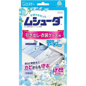 ＜コジマ＞ エステー ムシューダ 1年間有効 香り 衣類 防虫剤 引き出し・衣装ケース用 24個入 マイルドソープの香り ムシュダヒキタソープ