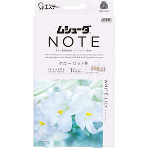 エステー ムシューダ NOTE クローゼット用 3個 ホワイトリリー 