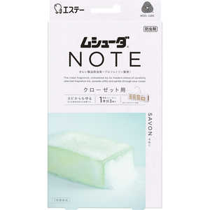 エステー ムシューダ NOTE クローゼット用 3個 サボン エステー ムシューダ NOTE クローゼット用 3個 サボン
