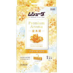 エステー ムシューダ Premium Aroma 1年間有効 クローゼット用 3個入 金木犀 