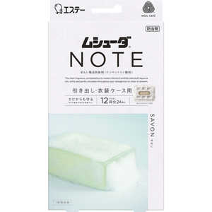 エステー ムシューダ NOTE 1年間有効 引き出し・衣装ケース用 24個入 サボン エステー ムシューダ NOTE 1年間有効 引き出し・衣装ケース用 24個入 サボン