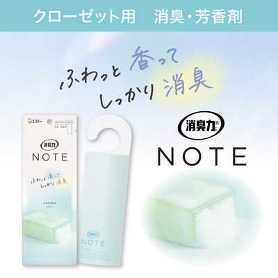 エステー 消臭力 NOTE クローゼット用 サボン の通販 - カテゴリ