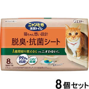 エステー (ケース販売) ニャンとも清潔トイレ 脱臭・抗菌シート 8枚×8個(計64枚) エステー (ケース販売) ニャンとも清潔トイレ 脱臭・抗菌シート 8枚×8個(計64枚)