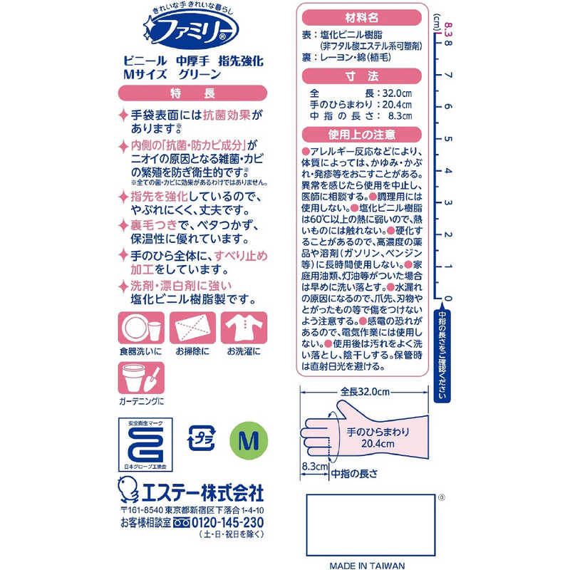 エステー エステー ファミリー ビニール手袋 中厚手 指先強化 Mサイズ グリーン ST71212 ST71212