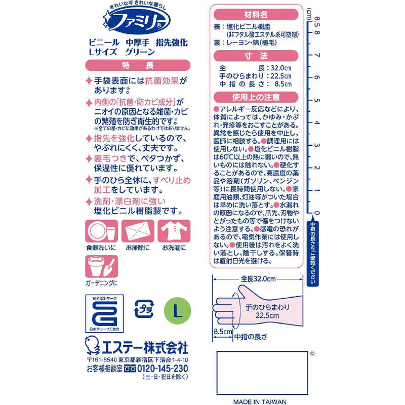 エステー エステー ファミリー ビニール手袋 中厚手 指先強化 Lサイズ グリーン  