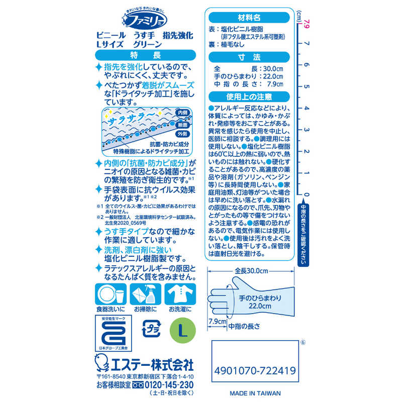 エステー エステー ファミリー ビニール手袋 うす手 指先抗ウイルス加工 Lサイズ グリーン ST72241 ST72241