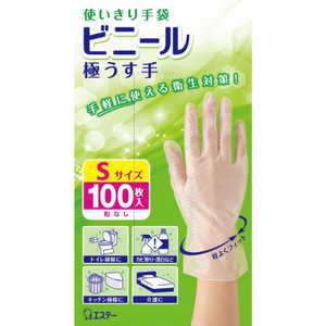 エステー 使いきり手袋ビニール 極うす手S半透明 100枚 エステー 使いきり手袋ビニール 極うす手S半透明 100枚