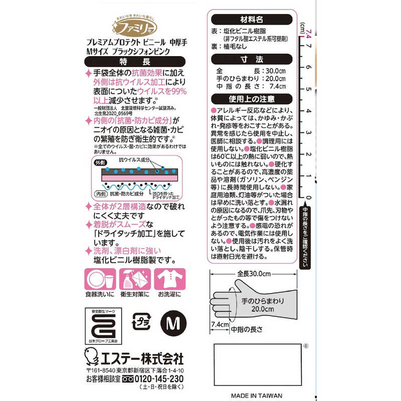 エステー ファミリー プレミアムプロテクト ビニール中厚手 Ｍ ブラックシフォンピンク１双 の通販 | カテゴリ：日用品・化粧品・医薬品 | エステー  家電通販のコジマネット - 全品代引き手数料無料