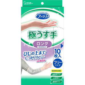 エステー ファミリー ポリエチレン 極うす手 ロング フリーサイズ 半透明 10枚 
