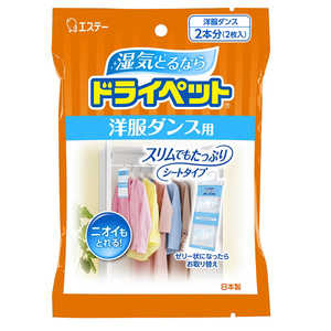 エステー ドライペット 洋服ダンス用 お得用 50g×2シート