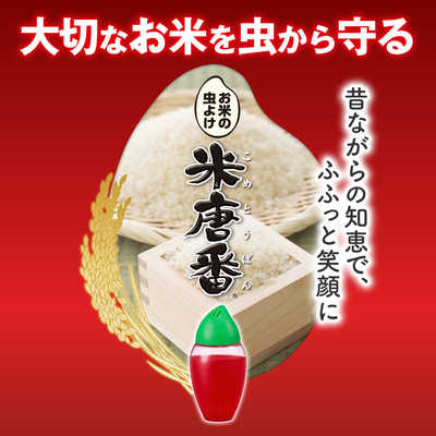 エステー お米の虫よけ こめとうばん 米びつ 10kgタイプ 45g の通販