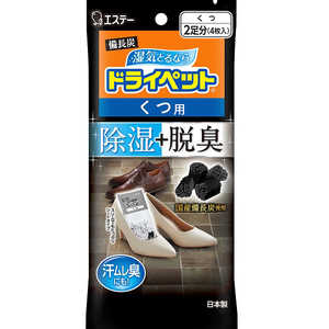 エステー 備長炭ドライペット 除湿剤 湿気取り 脱臭 くつ用 (21g×4枚入 (2足分)) 