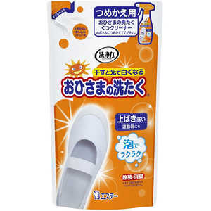 エステー おひさまの洗たく くつクリーナー スニーカー 上履き 洗剤 スプレー 泡タイプ つめかえ 220ml 