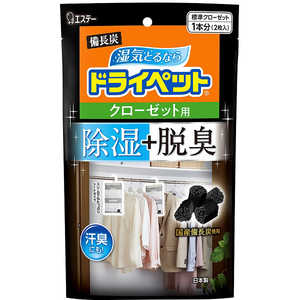 エステー 備長炭ドライペット クローゼット用 2枚入 122g*2 ビンチョウドライペットクローゼッ