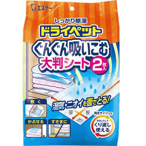 エステー ドライペット ぐんぐん吸いこむ大判シート 2枚入 