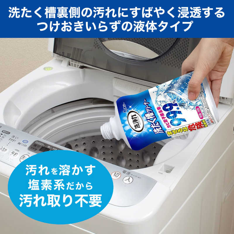 エステー エステー 洗浄力 洗たく槽クリーナー 液体タイプ 550g ［除菌 消臭 / ドラム式・縦型洗濯機対応 / 塩素系］ ［ドラム式・縦型洗濯機対応 /塩素系］  