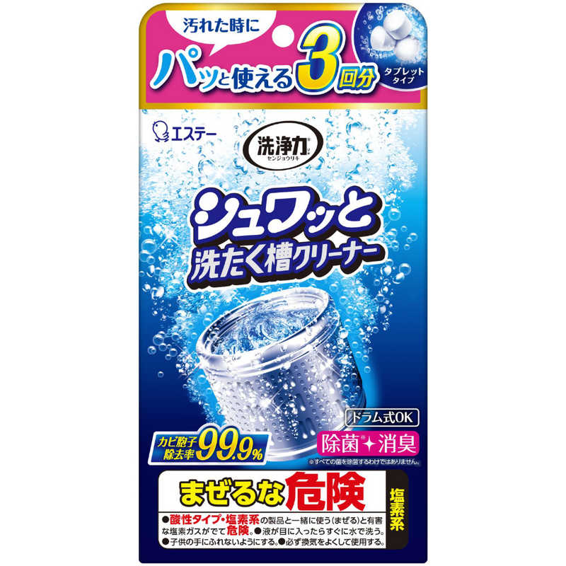 エステー エステー 洗浄力 シュワッと洗たく槽クリーナー 64g ×3回分 ［洗濯槽 除菌 消臭］ ［ドラム式・縦型洗濯機対応 /塩素系］ ［ドラム式・縦型洗濯機対応 /酸素系］  